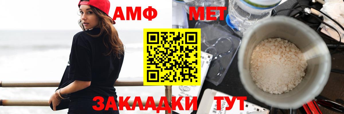 АМФ Premium  Вход с VPN  Амфетамин  Заволжье 