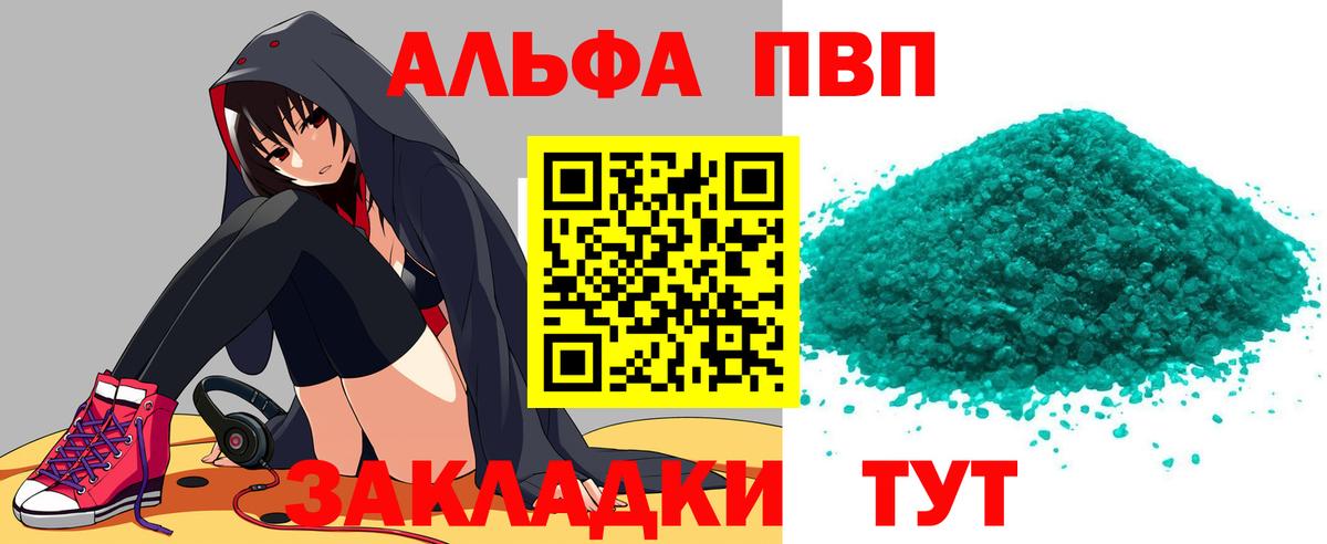 Alpha PVP СК КРИС  Вход с VPN  Заволжье 