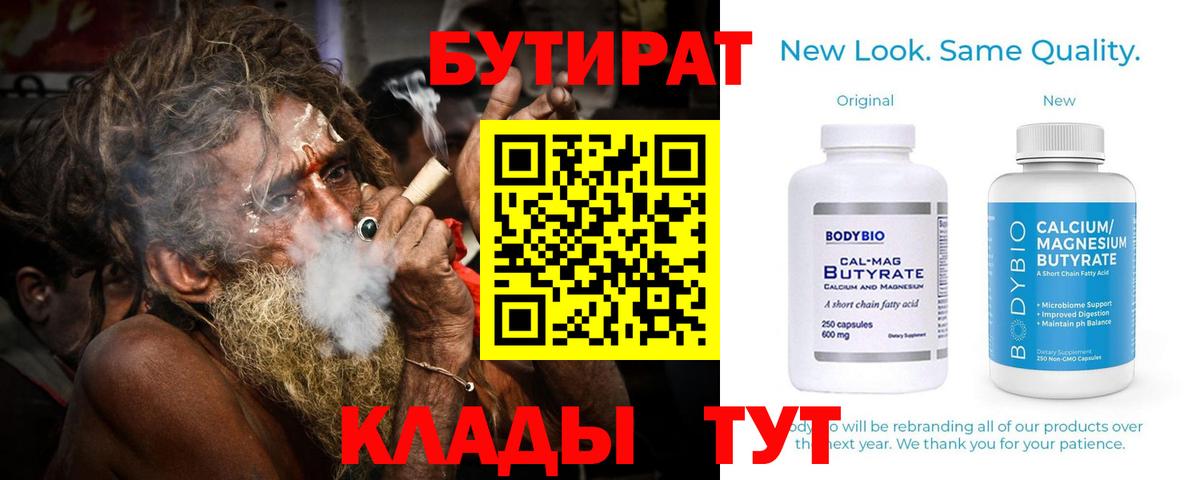 Заволжье  Бутират оксибутират  Вход с VPN 