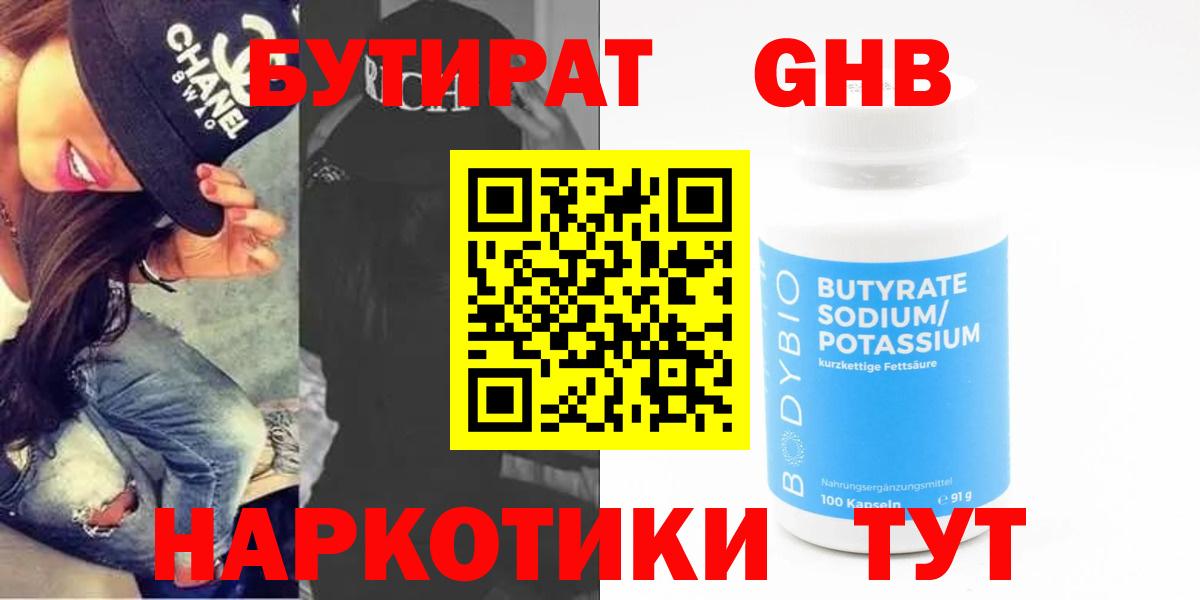 Бутират вода Заволжье