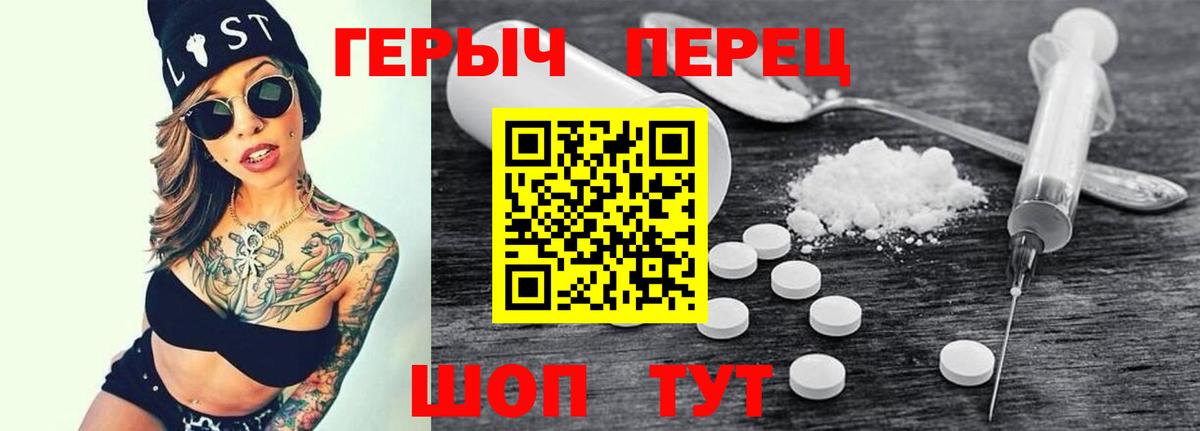 Героин Heroin  Вход с VPN  Заволжье 