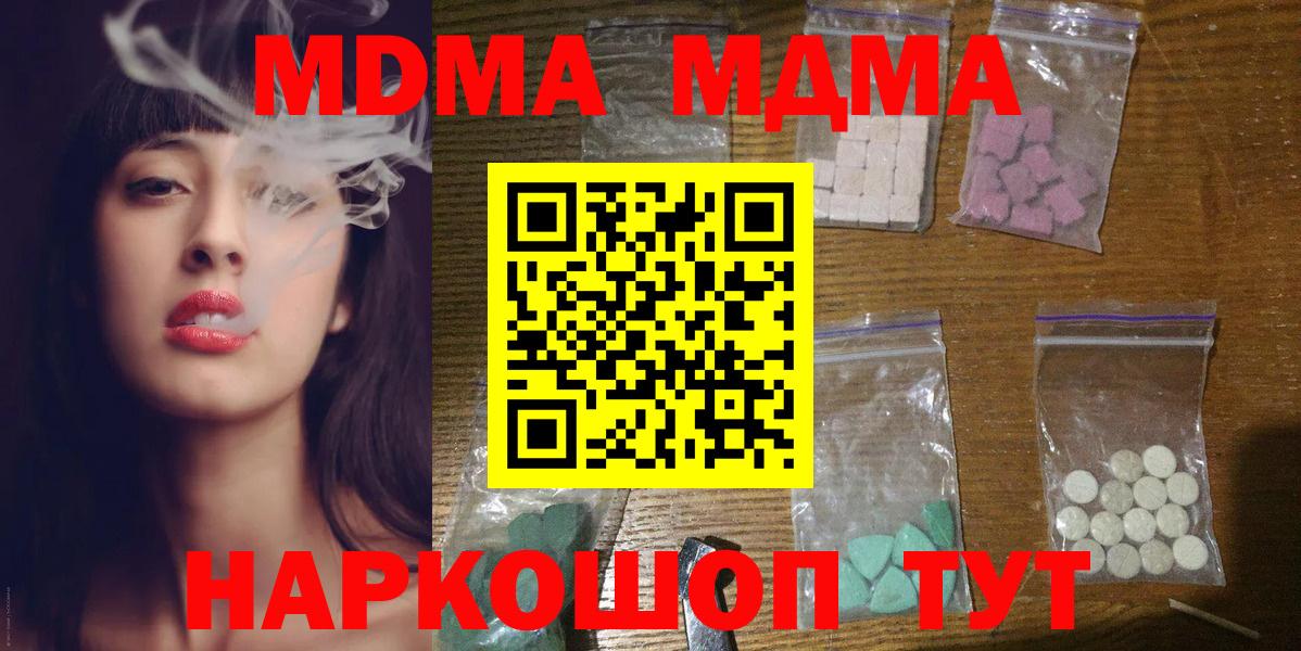 МДМА VHQ  MDMA VHQ  Вход с VPN  MDMA  Заволжье 